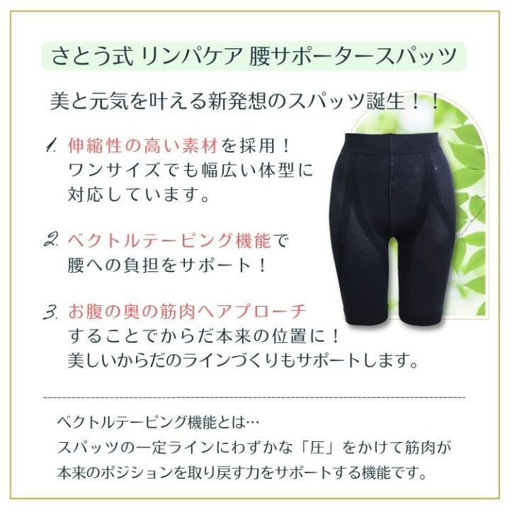 楽天市場】さとう式リンパケア 腰サポータースパッツ フリーサイズ 