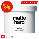 【マラソン P5倍！】【公式】リップス マットハード ワックス 85g メンズ キープ 美容室 サロン アップルグリーン ヘアワックス スタイリング剤 整髪料