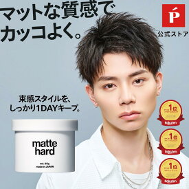 【公式】LIPPS リップス マットハード ワックス 85g | ・ ハードワックス マットワックス ドライ メンズ メンズワックス メンズヘアワックス 美容室 サロン アップルグリーン クリーム ヘアワックス スタイリングワックス スタイリング剤