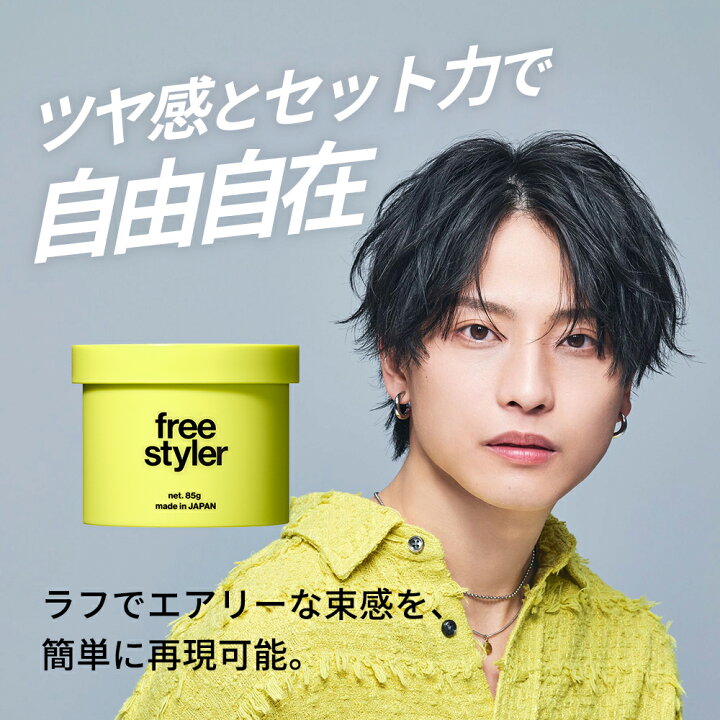 楽天市場】【LIPPS公式】リップス フリースタイラー ワックス 85g 