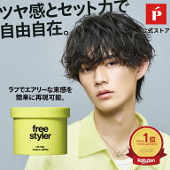【ポイント10倍｜7/4 20:00-7/11 1:59】公式 LIPPS リップス フリースタイラー ワックス 85g | メンズ メ…