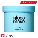 【公式】リップス グロスムーブ ワックス 85g メンズ ツヤ パーマ アレンジ ツヤ感 濡れ髪 美容室 サロン アップルグリーン ヘアワックス スタイリング剤 整髪料