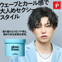 【ポイント3倍 | 2/16 0:00 ~ 2/19 19:59】公式 LIPPS リップス グロスムーブ ワックス 85g | メンズ メンズワックス ツヤ パーマ アレンジ ツヤ感 濡れ髪 ウェットヘア 美容室 サロン アップルグリーン クリーム ヘアワックス スタイリングワックス スタイリング剤 整髪剤