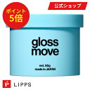 【マラソン限定 P5倍！】【公式】リップス グロスムーブ ワックス 85g メンズ ツヤ パーマ アレンジ ツヤ感 濡れ髪 美容室 サロン アップルグリーン ヘアワックス スタイリング剤 整髪料