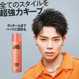 【ポイント3倍 | 2/10 2:00 ~ 2/14 23:59】公式 LIPPS リップス スマートハード ヘアスプレー 150g 200g | メンズヘアースプレー ヘアースプレー スプレー ヘアセット スタイリング剤 メンズ レディース キープ ハード 1日中崩れない アップルグリーンの香り 美容院 サロン