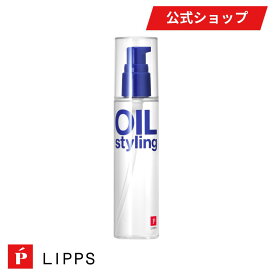 【マラソン P5倍！】【公式】リップス ベーススタイリングオイル 各100ml | LIPPS ヘアケア ヘアオイル 洗い流さないトリートメント オイル メンズ 男性 レディース さら髪 ツヤ 保湿 ケア パーマ ヘア 髪 いい匂い 無香料 美容室 サロン