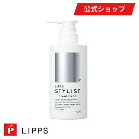 【公式】LIPPS リップス スタイリスト トリートメント 400g マンダリンオレンジの香り | ヘアトリートメント サロントリートメント メンズ レディース 美容室 美容院 サロン ダメージヘア ヘアケア 髪 さらさら パサつき いい香り 保湿