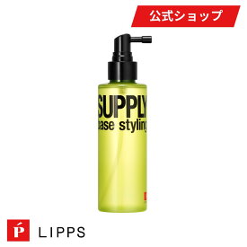 【公式】LIPPS リップス ヘッドサプリー 頭皮用化粧水 150ml | 頭皮ケア スカルプケア 頭皮 頭皮クレンジング 栄養 化粧水 フケ ふけかゆみ 植物エキス ヘッドサプリー 保湿 乾燥 乾燥対策 サロン 美容室 美容院 メンズ レディース