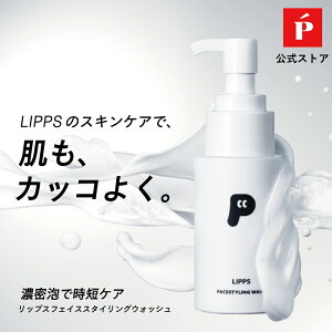 �y�����zLIPPS ���b�v�X �t�F�C�X�X�^�C�����O�E�H�b�V�� 180ml | ��� �A �A�^�C�v �Z���A �A���t�H�[�� �����Y �����Y�p �j�� �j���p��痿 �A��� ��痿 �|���v�� ���t�H�[�� �t�F�C�X