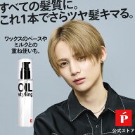 【公式】LIPPS リップス ベーススタイリングオイル 各100ml | ヘアケア ヘアオイル さらさら 洗い流さな…