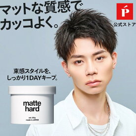 【全品P5倍 11/16 23:59まで！】公式 LIPPS リップス マットハード ワックス 85g | ハードワックス マットワックス ドライ メンズ メンズワックス メンズヘアワックス 美容室 サロン アップルグリーン クリーム ヘアワックス スタイリングワックス スタイリング剤 整髪剤