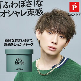 【公式】LIPPS リップス ドライ ブラスト ワックス 85g | メンズ メンズワックス マットワックス マット ハードワックス ハード ドライ キープ 美容室 サロン アップルペアー ヘアワックス スタイリングワックス スタイリング剤 整髪剤