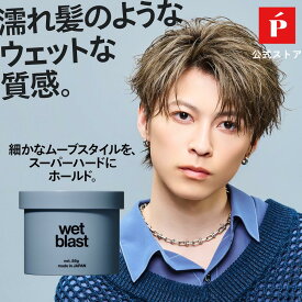 【公式】LIPPS リップス ウェットブラスト ワックス 85g | メンズ メンズワックス パーマ パーマ用 ウェット ハード ツヤ感 濡れ髪 濡れ感 くせ毛 サロン アップルペアー ヘアワックス スタイリングワックス スタイリング剤 整髪剤