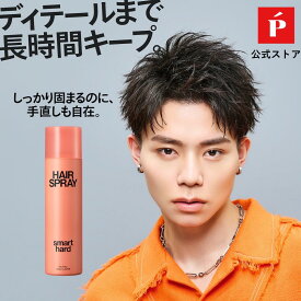 【ポイント5倍 | 1/24 20:00～1/29 1:59】公式 LIPPS リップス スマートハード ヘアスプレー 150g 200g | メンズヘアースプレー ヘアースプレー スプレー ヘアセット スタイリング剤 メンズ レディース キープ ハード 1日中崩れない アップルグリーンの香り 美容院 サロン