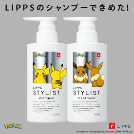 【公式】LIPPS リップス ポケモン スタイリスト シャンプー トリートメント セット 400ml & 400g | マンダリンオレンジの香り ヘアケア メンズ 男性 レディース ボトル 濃密泡 美容室 サロン ノンシリコン いい香り 匂い 潤い ポケモン