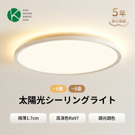 「お買い物マラソン 2000円OFFクーポン+スーパーDEAL 20倍ポイントバック」lipro (ライプロ) 太陽光シーリングライト 8畳 Ra97高演色 おしゃれ 調光調色 常夜灯モード リモコン付き 薄型1.7cm 長寿命40,000時間 ホワイト 木枠ナチュラル　木枠ダークブラウン