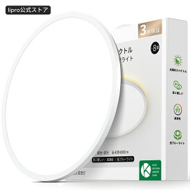 【楽天スーパーSALE 20%OFF】lipro (ライプロ) 目に優しい シーリングライト 8畳 Ra97高演色 おしゃれ 調光調色 常夜灯モード リモコン付き 薄型1.7cm 長寿命40,000時間 ホワイト 木枠ナチュラル　木枠ダークブラウン