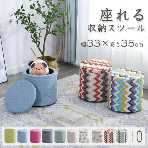 座れる おもちゃ箱 チェア 椅子」の人気商品一覧・価格比較 - 価格.com