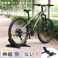 自転車スタンド サイクルスタンド スタンド 転倒防止 倒れない 安定設計 強風対応 前輪 後輪対応 幅30-80…