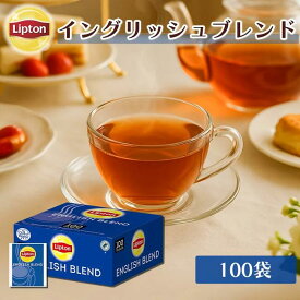 ≪期間限定/5%OFF≫リプトン 紅茶 ブランド イングリッシュブレンド ティーバッグ 100袋 大容量 Lipton
