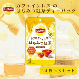 【3万円以上ご購入でトートバッグプレゼント◆20日0時〜なくなり次第終了】リプトン カフェインレス の はちみつ紅茶 ティーバッグ 14袋×3セット ティーバッグ 紅茶 リプトン 公式 無糖