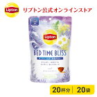 ハーブティー ティーバッグ リプトン 公式 無糖 ボタニックティー ベッドタイムブリス 20袋 カフェインレス 紅茶 カモミールティー ティーバッグ Lipton LIPTON