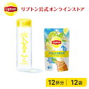 リプトン 【タンブラーセット】コールドブリュー アールグレイ ティーバッグ 4g×12袋 タンブラー アイスティー 水出し 紅茶 ボトル 水分補給 lipton