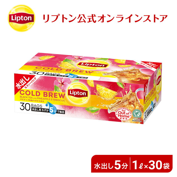 楽天市場】水出し紅茶 リプトン 公式 無糖 コールドブリュー ピローバッグ パイナップル&ハイビスカスティー 15g×30袋 フルーツティー 紅茶 ティーバッグ フレーバーティー Lipton LIPTON : 紅茶の専門家リプトン公式ストア 楽天市場】水出し紅茶 リプトン 公式 無糖 コールドブリュー ピローバッグ パイナップル&ハイビスカスティー 15g×30袋 フルーツティー 紅茶 ティーバッグ フレーバーティー Lipton LIPTON : 紅茶の専門家リプトン公式ストア