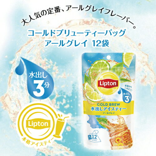 リプトンティーバッグリプトン公式無糖初回スターターキット9種類