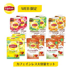 カフェインレス 紅茶 リプトン 公式 無糖 カフェインレス大容量セット 6種類×2セット デカフェ 紅茶 ティーバッグ Lipton