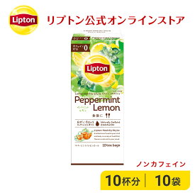 楽天市場 ペパーミント レモン ティーの通販
