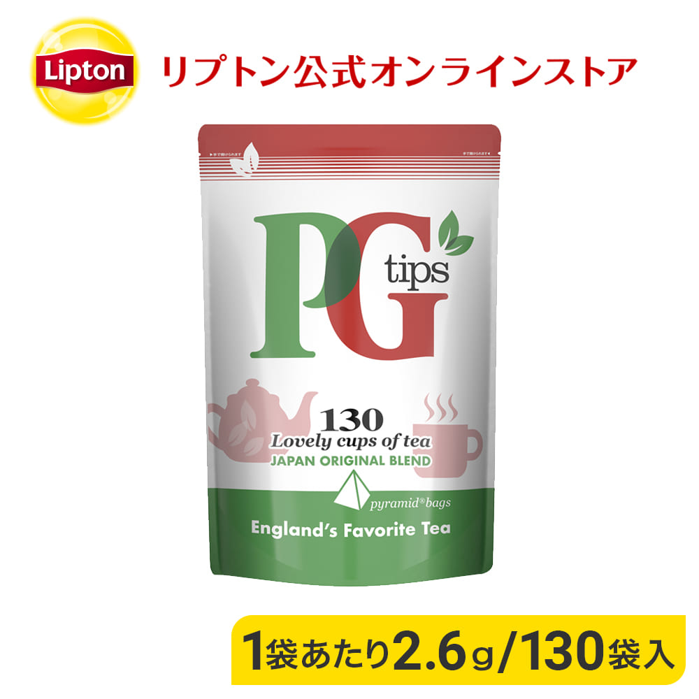 ティーバッグ 紅茶 リプトン 公式 無糖 PG Tips ピラミッド型ティーバッグ130袋 日本オリジナルブレンド ミルクティーやロイヤルミルクティーにおすすめ ティーバッグ Lipton LIPTON 2022年 新商品