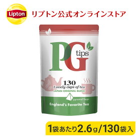ティーバッグ 紅茶 リプトン 公式 無糖 PG Tips ピラミッド型ティーバッグ130袋 日本オリジナルブレンド ミルクティーやロイヤルミルクティーにおすすめ ティーバッグ Lipton LIPTON