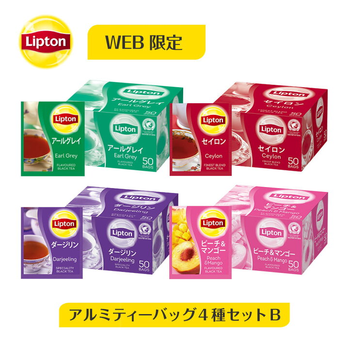 楽天市場 紅茶 アールグレイ リプトン 公式 無糖 アルミティーバッグ4種セットb 4種類 各50袋 ダージリンティー セイロンティー アールグレイ ティーバッグ Lipton 紅茶の専門家リプトン公式ストア