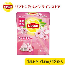 ティーバッグ 紅茶 リプトン 公式 無糖 さくらティー 12袋 ティーバッグ 袋 プチギフト 桜 Lipton LIPTON