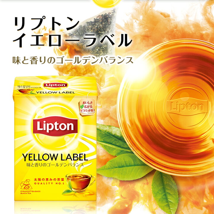 楽天市場】ティーバッグ 紅茶 リプトン 公式 無糖 イエローラベル ピラミッド型 2g×25袋 リプトン イエローラベル ティーバッグ 袋 Lipton LIPTON : 紅茶の専門家リプトン公式ストア 楽天市場】ティーバッグ 紅茶 リプトン 公式 無糖 イエローラベル ピラミッド型 2g×25袋 リプトン イエローラベル ティーバッグ 袋 Lipton LIPTON : 紅茶の専門家リプトン公式ストア