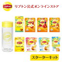 リプトン 紅茶 ブランド 紅茶 ティーバッグ スターターキット 8種類 タンブラー 詰め合わせ セット Lipton