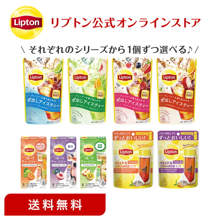 楽天市場】リプトン 紅茶 ブランド 紅茶 ティーバッグ 1,000円ぽっきり 送料無料 選べる3種バラエティセット 詰め合わせ セット Lipton : 紅茶の専門家リプトン公式ストア 楽天市場】リプトン 紅茶 ブランド 紅茶 ティーバッグ 1,000円ぽっきり 送料無料 選べる3種バラエティセット 詰め合わせ セット Lipton : 紅茶の専門家リプトン公式ストア