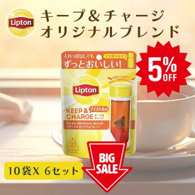 ≪期間限定/5%OFF≫リプトン ティーバッグ 紅茶 リプトン 公式 無糖 キープ＆チャージ リラックス オリジナルブレンド 10袋 × 6セット ティーバッグ 詰め合わせ 業務用 お得用 大容量 セット Lipton 食品
