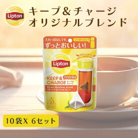 【最大1000円OFFクーポン】リプトン ティーバッグ 紅茶 リプトン 公式 無糖 キープ＆チャージ リラックス オリジナルブレンド 10袋 × 6セット ティーバッグ 詰め合わせ 業務用 お得用 大容量 セット Lipton 食品