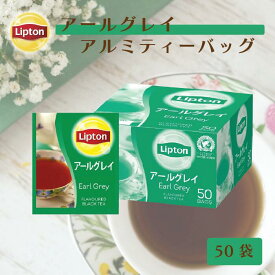 【最大1000円OFFクーポン】アールグレイ ティーバッグ リプトン 公式 無糖 アールグレイ アルミティーバッグ 2.1g×50袋 紅茶 アールグレイ Lipton