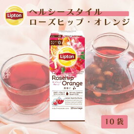 ノンカフェイン 紅茶 リプトン 公式 無糖 ヘルシースタイル ローズヒップ・オレンジ 2.1g×10袋 ハーブティー ティーバッグ Lipton