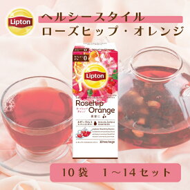 ノンカフェイン 紅茶 リプトン 公式 無糖 ヘルシースタイル ローズヒップ・オレンジ 10袋 1 〜 14セット ハーブティー ティーバッグ Lipton