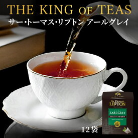 【3万円以上ご購入でトートバッグプレゼント◆20日0時〜なくなり次第終了】アールグレイ ティーバッグ リプトン 公式 無糖 サー・トーマス・リプトン アールグレイ 2g×12袋 紅茶 アールグレイ Lipton