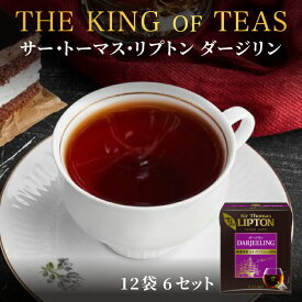 リプトン 紅茶 サー・トーマス・リプトン ダージリン まとめ買いセット 2g × 12袋 (6セット) 公式 無糖 ダージリン