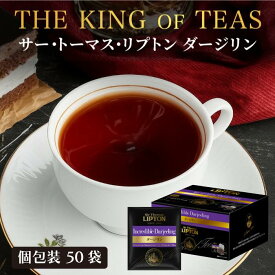 紅茶 ダージリン リプトン 公式 無糖 サー・トーマス・リプトン ダージリン PP個包装 50袋 ティーバッグ 紅茶 Lipton LIPTON