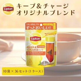 【3万円以上ご購入でトートバッグプレゼント◆なくなり次第終了】リプトン ティーバッグ 紅茶 リプトン 公式 無糖 キープ＆チャージ リラックス オリジナルブレンド 10袋 × 36セット (1ケース) ティーバッグ 大容量 セット Lipton