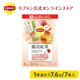 リプトン 紅茶 ブランド 紅茶 リプトン 機能性表示食品 腸活紅茶 アップルフレーバー パウダースティック 7袋 Lipton