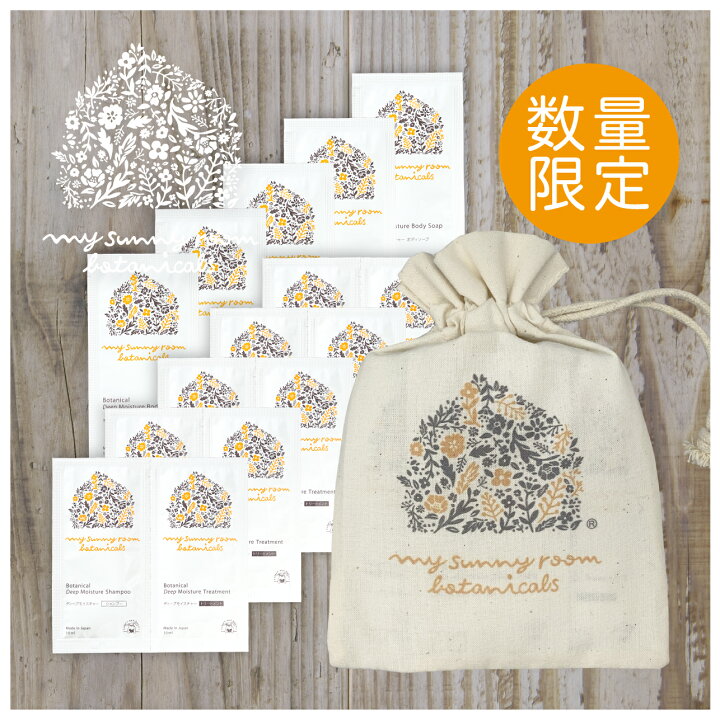 楽天市場 1000円お試しセット ボディソープ ヘアケアセット 10ml 各5パック ヘアケア ボディケア サンプル スキンケア ベビー 国産 日本製 無添加 保湿 赤ちゃん ベビー 新生児 妊婦 産後 ママ 乾燥肌 敏感肌 マイサニールームボタニカルズ Liquest Mama