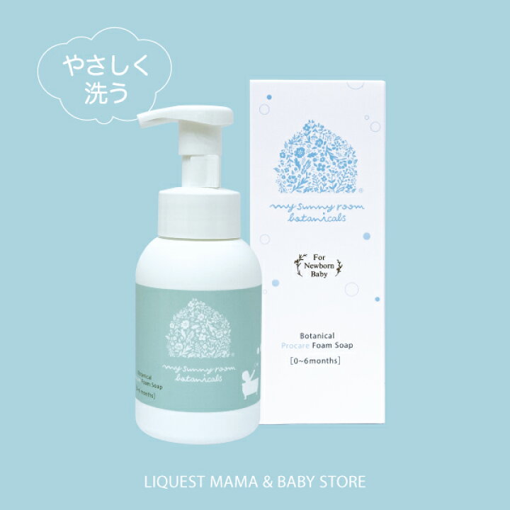 プロケア 泡シャンプー 月齢0ヶ月から ヘアケア 乾燥 新生児 アミノ酸 赤ちゃん 250ml ベビー ボタニカルズ 低刺激 シャンプー マイサニールーム 出産 日本製 お風呂 産後 保湿 無添加 妊婦 ギフト